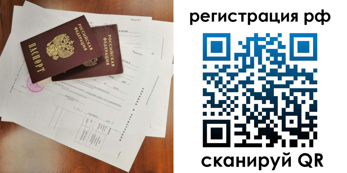 временная регистрация купить в Удомле