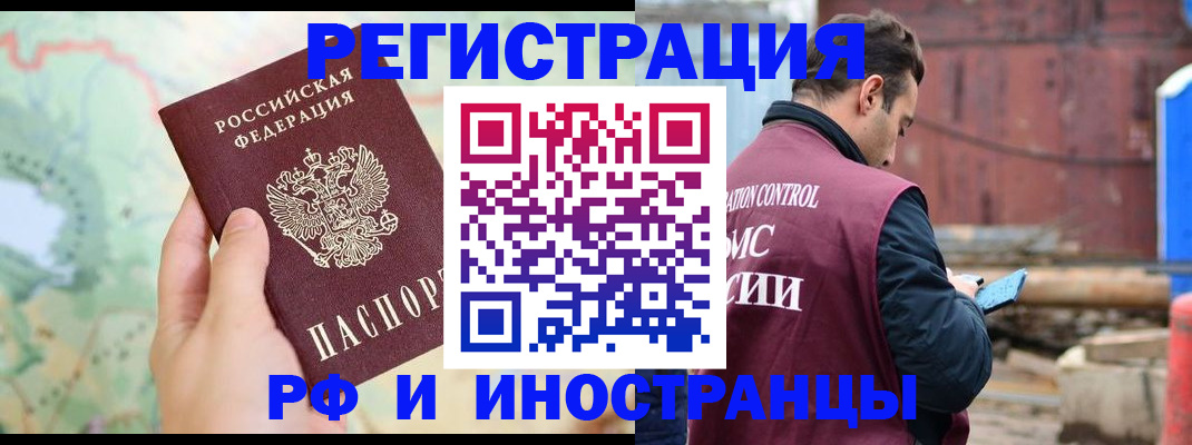 временная регистрация законно в Удомле