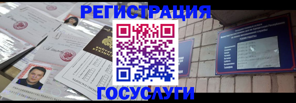 прописка в Удомле