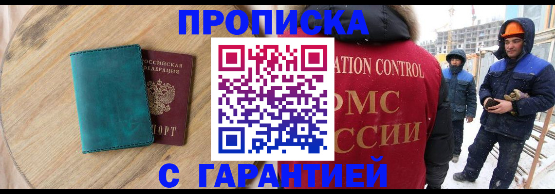 временная регистрация недорого в Удомле
