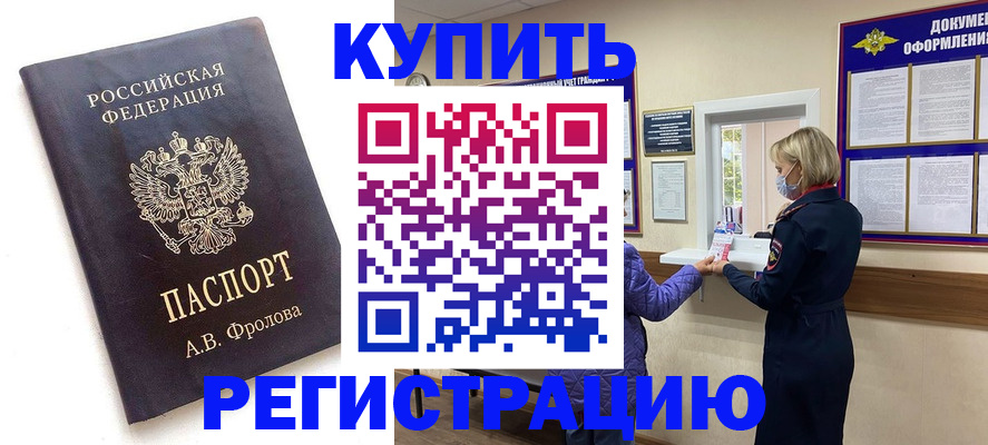 прописка гарантия в Удомле